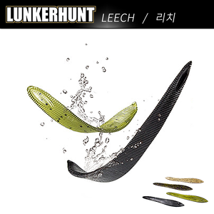 [Lunker Hunt] LEECH 리치 (3in/5in)